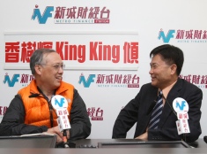 新城財經台《香樹輝King King傾》- 投資者教育中心主席鄭國漢教授訪問重溫 (2014年4月3日)